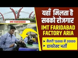 Ballabhgarh imt में निकली भर्ती |  faridabad job vacancy 2023 | factory area | amul | lakhani | jcb