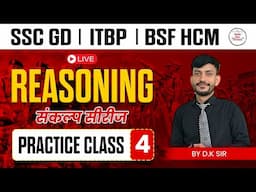 SSC GD Reasoning Class | SSC GD 2025 | SSC GD Reasoning Practice Set 04 | संकल्प सीरीज | by DK Sir