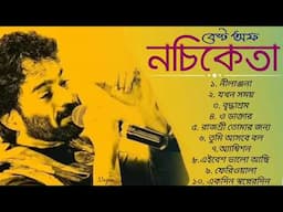 নচিকেতার কিছু অসাধারণ হিট বাংলা গান। Best Of Nachiketa. Nachiketa bengali songs.