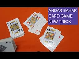 Andar Bahar Card Game New Tricks | cut Patta playing card game new tricks | card game trick