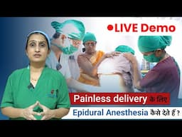 Live Demo: Painless Delivery के लिए Epidural Anesthesia कैसे होता है? | Dr. Asha Gavade |