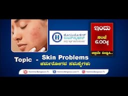 Homeocare International || Skin disease || Dr. Dastagir || NAMMA  Bengaluru