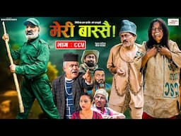 Meri Bassai | मेरी बास्सै | Ep - 885 | 12 Nov, 2024 | Nepali Comedy | Surbir, Ramchandra | Media Hub