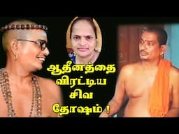 ஆதீனத்தை விரட்டிய சிவ தோஷம் | yaanan speech | @channelartindia