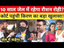 Raushan Rohi को हुआ 10 साल का जेल? कोर्ट पहुंची Kiran Singh ने कर दी खुलासा! #raushanrohi