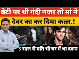 Bhopal News | देवर से अफेयर में पति को सेफ्टिक टैंक में दफनाया फिर 5 साल बाद बाहर निकला