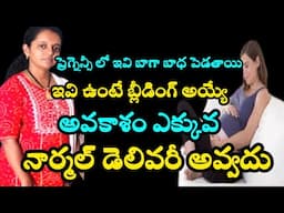 pregnancy care telugu