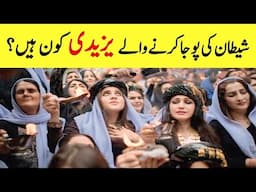 Surprising facts about Yazidi Religion|Interesting Islamic Stories in urdu hindi|History O Clock