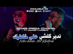 Cheb Reda Chahir ft Nassifo ( MADAHAT - ندير كلشي على خاطرك  ) Clip Officiel 2025