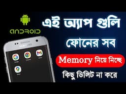 How to Clear Memory On Android Phone Without Deleting Anything