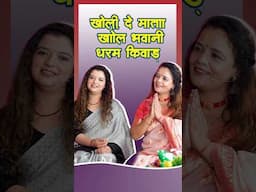 खोली दे माता खोल भवानी | Kholi De Mata by Upreti Sisters