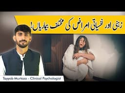 What's the BEST Treatment for Mental Illness Symptoms? | Dimagi Bimari Ka Ilaj