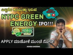 NTPC GREEN Energy IPO| Price Band, GMP, Financials- Detailed Analysis in Kannada| Ashish Saradka