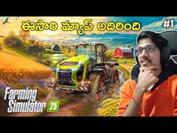 Farming Simulator 25 | #1 | THE COSMIC BOY