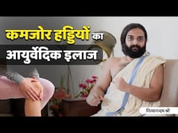 Osteoporosis Cure & After Rheumatoid Arthritis Recovery In Ayurveda in Hindi Nityanandam Shree