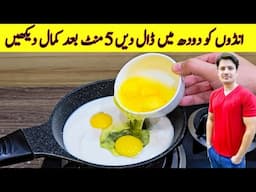 Put Eggs Into Milk And See The Amazing Recipe By ijaz Ansari | 5 Minutes Recipe |