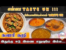 NoN Veg lovers MUST must try | REAL Authentic style kalari kari | the BEST kalarikari |களரி கறி