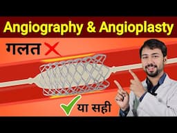 जानिए Angiography & Angioplasty kya hai or kaise hoti hai | Angiography test procedure | angioplasty