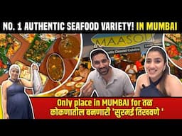 मुंबई |Hotel MAASOLI मध्ये तळ कोकणातल्या recipes!'तिखवणे' म्हणजे काय??No.1 seafood variety in MUMBAI