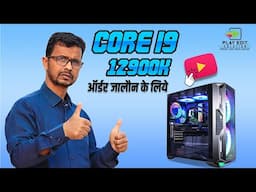 Intel 12th Gen Core i9-12900K With Z790 Gigabyte || Powerful Video Editing PC Build || Play Edit