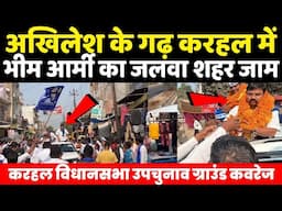 Akhilesh के गढ़ में Bhim Army का जलवा Vinay Ratan Singh के रोड शो से करहल शहर जाम ! Ground Report