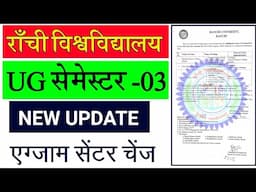 #ranchi University new update today, #ranchi University new exam centre