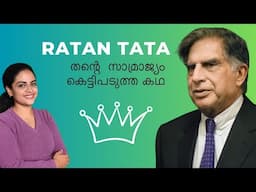 Ratan Tata Success Story | രത്തൻ  ടാറ്റയുടെ വിജയ കഥ | Logic Chat | Malayalam