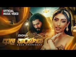 AALA THARANAYA - DIONA DIAS I ආල තරණය - ඩියෝනා ඩයස් (Official Music Video)#dionadias #aalatharanaya