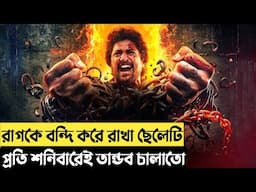 সুপারস্টার নানির নতুন এ্যাকশন থ্রিলার মুভি| Action thriller movie explained in bangla | plabon world