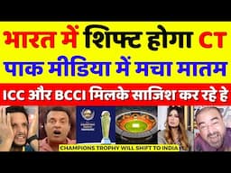 Pak Media Crying Champions Trophy Will Be Shifted To India | BCCI Vs PCB | Pak Reacts