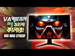 কার্ভড মনিটরেই শুধুমাত্র 280 হার্জ! Monitor MSI MAG 276CXF