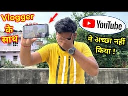 Vlogger के साथ 😏 Youtube ने अच्छा नहीं किया 😓