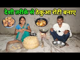 देशी तरीके से ठेकुआ रोटी बनाए | Village Style Traditional Thekua Roti Recipe