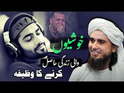 Khushiyon wali zindagi kaise hasil Karen | Mufti Tariq Masood | @IslamicYouTube2