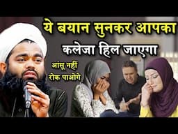 Aminul Qadri New Taqreer Sunkar Kleja Hil Jayega Aasu Nahi Rok Paoge | Sayyed Aminul Qadri