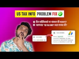 US Tax Info all Problem Fix✅ Not approved? Without Foreign Tin? Are you Eligible?