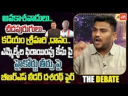 BRS Leader Dasarath Fires On High Court Verdict On BRS MLAs Defection Case | KTR | Revanth | YOYO TV