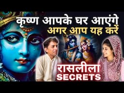 These 30 Minutes Will Change Your Life‼️ Do This To Invite Krishna || Raslila Secrets || Goverdhan