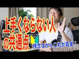 上手くならない人の共通点。上手い人がやってること。エレキベース、ウッドベース
