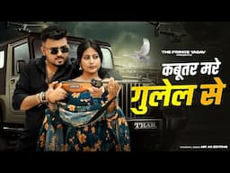 Kabutar Mare Gulel Se | Yaar Tera Khalnayak | Rohit Sardhana | Harender Nagar | New Haryanvi Songs