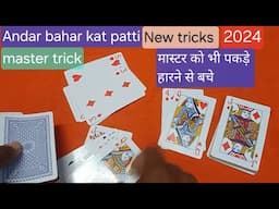 Andar Bahar Card Game New Master Tricks | master trick card game andar bahar | cat patta tric