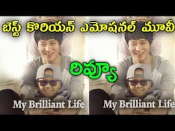 My Brilliant Life Trailer Telugu | My Brilliant Life Trailer Telugu | My Brilliant Life telugu