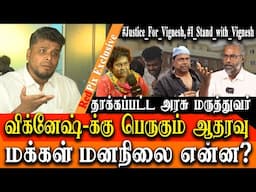 Chennai doctor stabbed | Why people are supporting Vignesh #Istandwithvignesh #justiceforVignesh