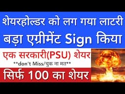 BIG AGREEMENT SIGN BY PSU 🔥 SHARE MARKET LATEST NEWS TODAY • STOCK MARKET INDIA