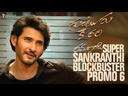 Guntur Kaaram - Blockbuster Promo - 7 | Mahesh Babu, Sreeleela | Trivikram | Thaman | In Cinemas Now