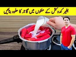 Gajar Ka Halwa Recipe Without Grating By ijaz Ansari | بغیر کدوکش کے گاجر کا حلوہ بنائیں |