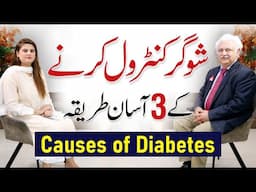 3 Ways to Control Diabetes (Symptoms, Causes & Treatment) - Dr. Aftab Mohsin