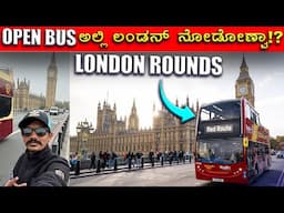 Hip On Hip Off ಬಸ್ ಅಲ್ಲಿ ಲಂಡನ್ ರೌಂಡ್ಸ್ 😂 India to London Ride #57