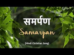 समर्पण करता हूँ मैं आज Samarpan Karta Hun Mein Aaj - Virendra Patil