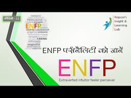 ENFP personality type | 16 personalities | Hindi